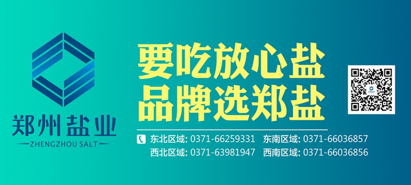 鹽業