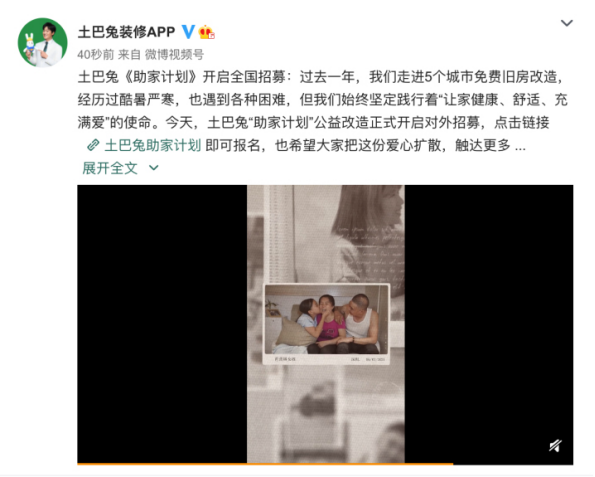 土巴兔“助家計(jì)劃”招募開啟 幫扶弱勢群體改善居住環(huán)境(1)130