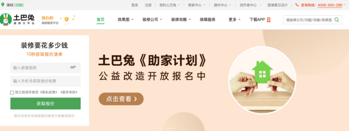 土巴兔“助家計(jì)劃”招募開啟 幫扶弱勢群體改善居住環(huán)境(1)580