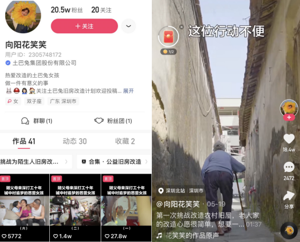 土巴兔“助家計(jì)劃”招募開啟 幫扶弱勢群體改善居住環(huán)境(1)1008