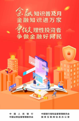 平安人壽河南分公司召開2022年金融知識普及月啟動會(1)714