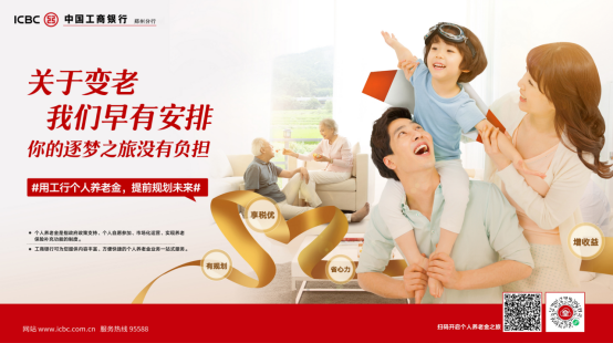 【新聞通稿】工商銀行首批上線個人養老金業務（經審核）551