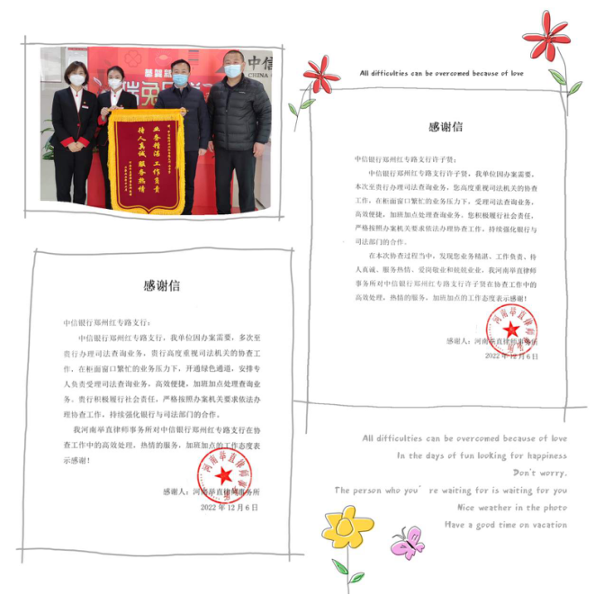 20221230 中信新聞稿：中信銀行鄭州分行積極配合司法查詢工作獲贈錦旗419