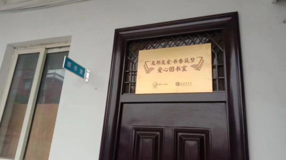 1_第三屆友邦友愛書香筑夢項目啟動，友邦公益力量全面升級，支持教育公平與鄉(xiāng)村振興336