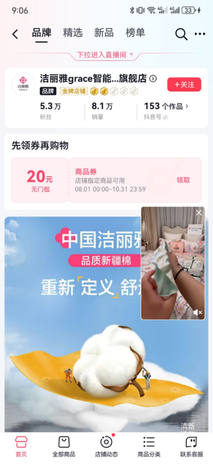 知名品牌家紡為何上抖音電商？看中流量紅利，銷售額增速最快438