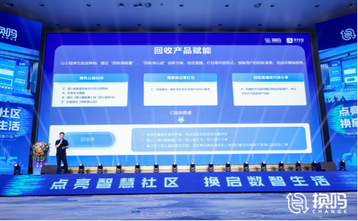 新聞稿-環保服務戰略再升級!換嗎服務商見證換嗎智慧社區全生態產品正式亮相docx583