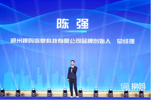 新聞稿-環保服務戰略再升級!換嗎服務商見證換嗎智慧社區全生態產品正式亮相docx890