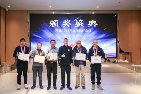 阿五合作伙伴會議圓滿召開,聽聽他們都講了啥?284