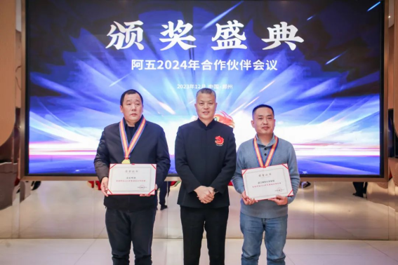 阿五合作伙伴會議圓滿召開,聽聽他們都講了啥?300