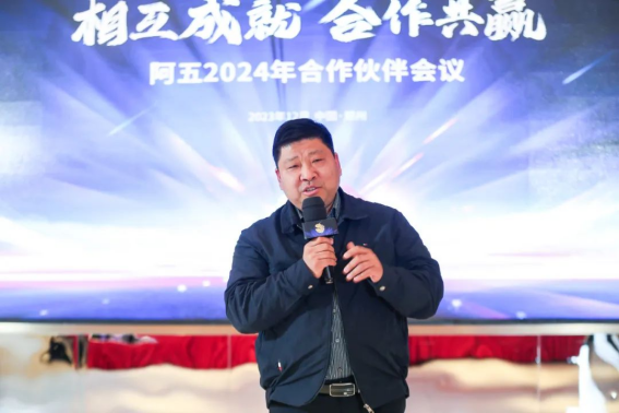 阿五合作伙伴會議圓滿召開,聽聽他們都講了啥?904