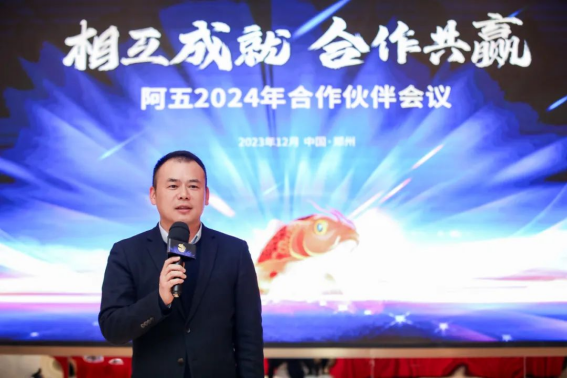 阿五合作伙伴會議圓滿召開,聽聽他們都講了啥?1108