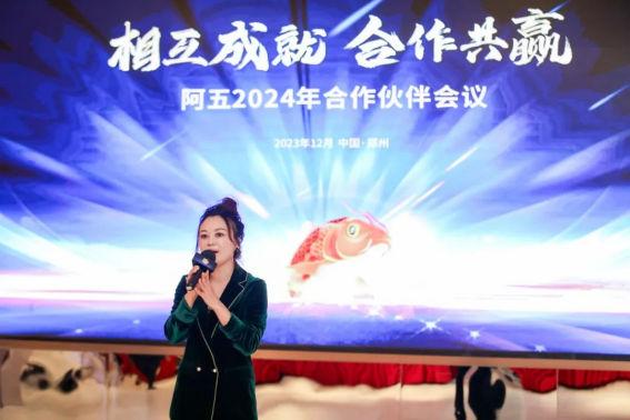 阿五合作伙伴會議圓滿召開,聽聽他們都講了啥?1199