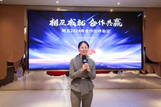 阿五合作伙伴會議圓滿召開,聽聽他們都講了啥?1537