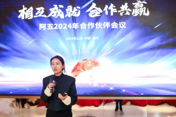阿五合作伙伴會議圓滿召開,聽聽他們都講了啥?1664