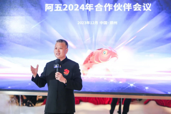 阿五合作伙伴會議圓滿召開,聽聽他們都講了啥?1833