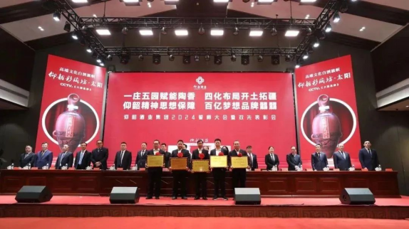 1_1_聚焦鄭州、深耕河南、布局全國(guó)、開(kāi)拓海外!仰韶酒業(yè)這樣謀定2024!3049