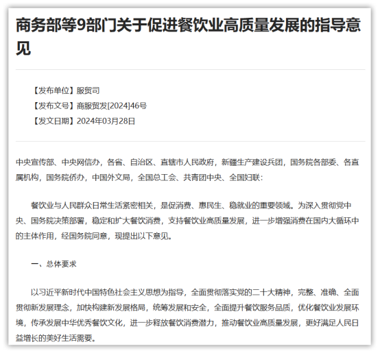 九部門發(fā)文促進(jìn)餐飲業(yè)高質(zhì)量發(fā)展,豫菜迎來(lái)新的春天(配圖(1)79