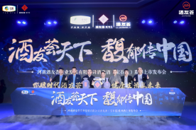 打造新模式 開辟新賽道‖豫見酒友薈,豫鑒酒鬼酒寶石藍1205