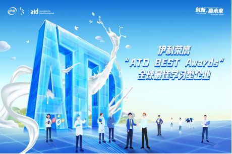 1_媒體稿-伊利榮膺“全球最佳學習型企業”,以人才發展成就行業標桿(1)230
