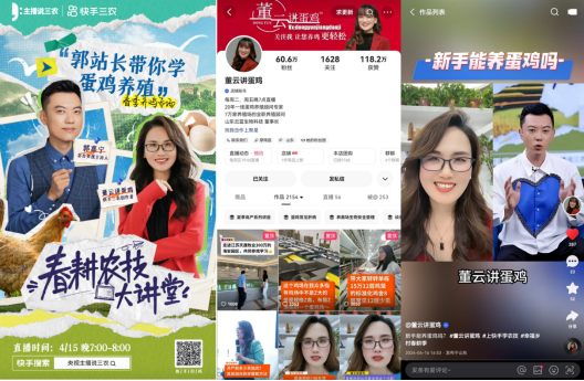 快手“幸福鄉村春耕季”722