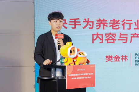 快手亮相上海老博會(huì)，以短視頻直播助力養(yǎng)老行業(yè)數(shù)字化1343