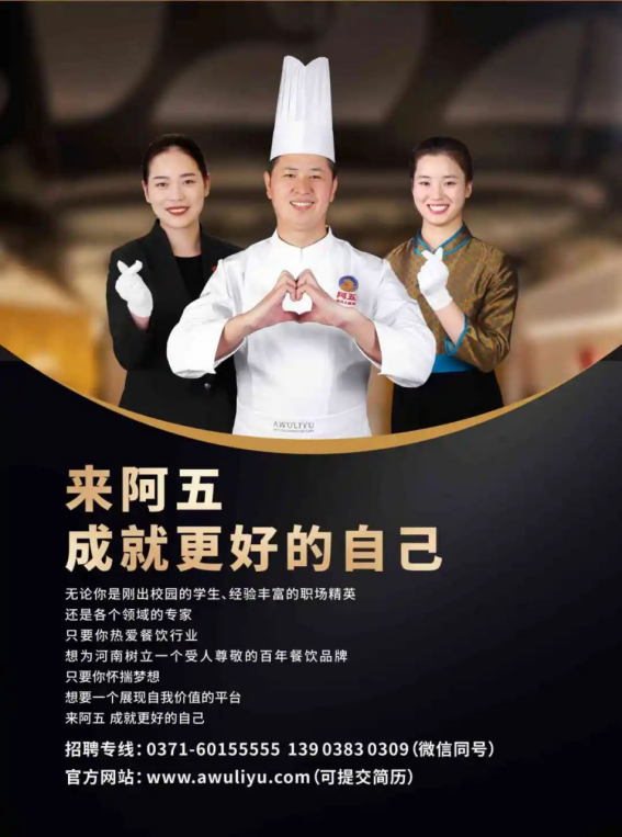 中和豫宴·新豫菜”即將亮相北龍湖,誠(chéng)聘有夢(mèng)想的你1233