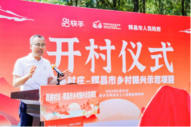 快手“百美村莊”項(xiàng)目啟動,農(nóng)文旅融合助力鄉(xiāng)村振興692