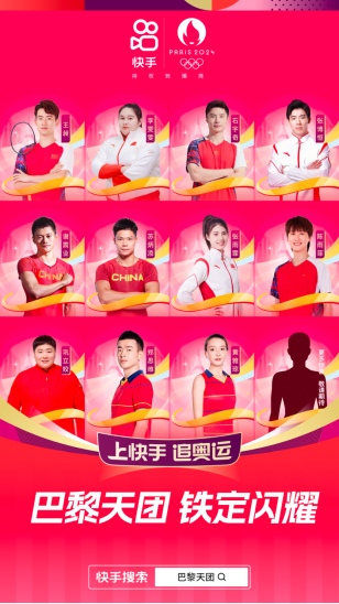 快手打造追奧運云上主場,豐富內容點燃全民參與熱情(1)971