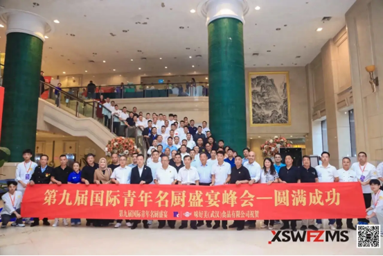 融合無界,創新未來!第九屆國際青年名廚盛宴峰會圓滿舉辦!30