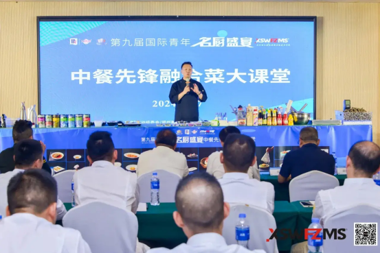 融合無界,創新未來!第九屆國際青年名廚盛宴峰會圓滿舉辦!163