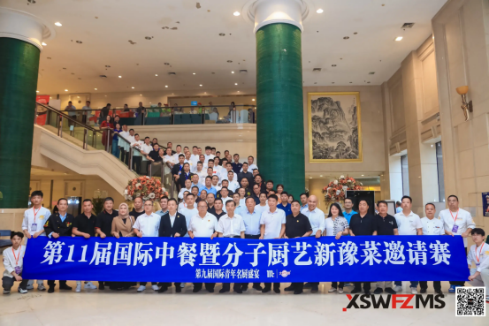 融合無界,創新未來!第九屆國際青年名廚盛宴峰會圓滿舉辦!1157
