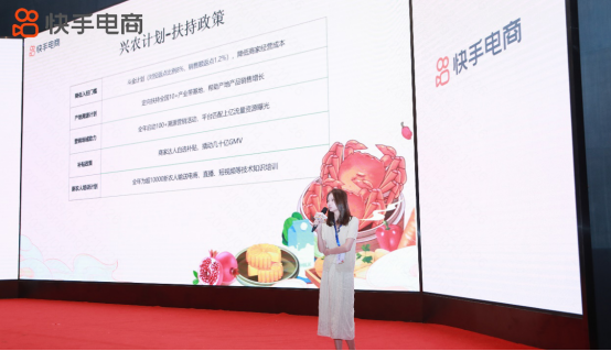 快手電商舉辦生鮮食品行業中秋雙選會,助力商達抓住金秋生意機會819
