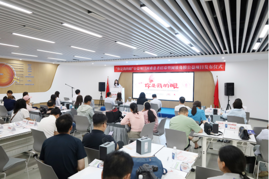 【通稿】“你是我的眼”公益項目招募暨圓錐角膜公益項目正式啟動，河南省內征集救助100名角膜病患者！(3)(2)(3)(1)(5)323