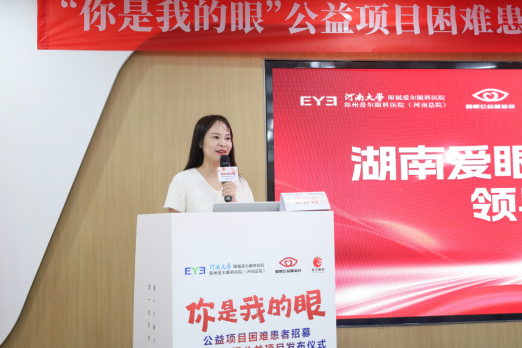 【通稿】“你是我的眼”公益項目招募暨圓錐角膜公益項目正式啟動，河南省內征集救助100名角膜病患者！(3)(2)(3)(1)(5)577