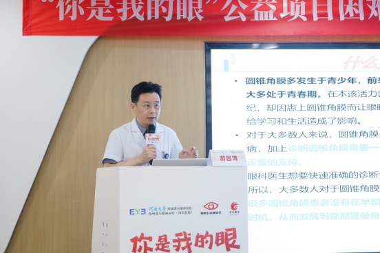 【通稿】“你是我的眼”公益項目招募暨圓錐角膜公益項目正式啟動，河南省內征集救助100名角膜病患者！(3)(2)(3)(1)(5)863