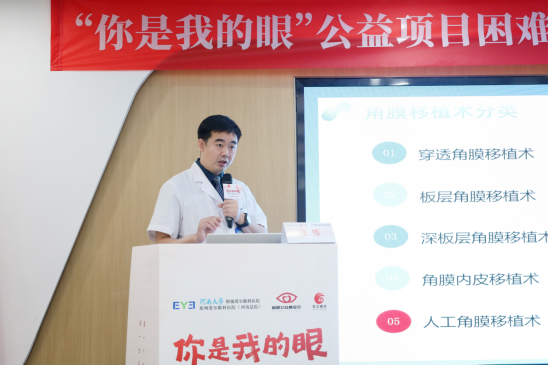 【通稿】“你是我的眼”公益項目招募暨圓錐角膜公益項目正式啟動，河南省內征集救助100名角膜病患者！(3)(2)(3)(1)(5)1113