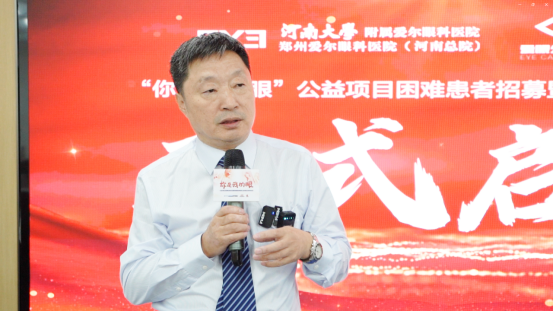 【通稿】“你是我的眼”公益項目招募暨圓錐角膜公益項目正式啟動，河南省內征集救助100名角膜病患者！(3)(2)(3)(1)(5)1556