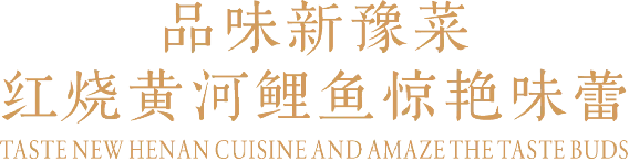 1_2_中馬建交50周年!豫菜旋風(fēng)席卷馬來西亞(改)218