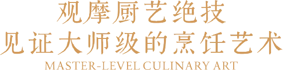1_2_中馬建交50周年!豫菜旋風(fēng)席卷馬來西亞(改)1110