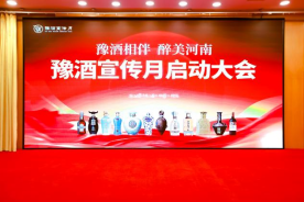 豫酒宣傳月”鄭州啟動，再掀豫酒“雙節(jié)”消費新熱潮！208
