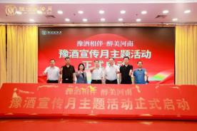 豫酒宣傳月”鄭州啟動，再掀豫酒“雙節(jié)”消費新熱潮！709