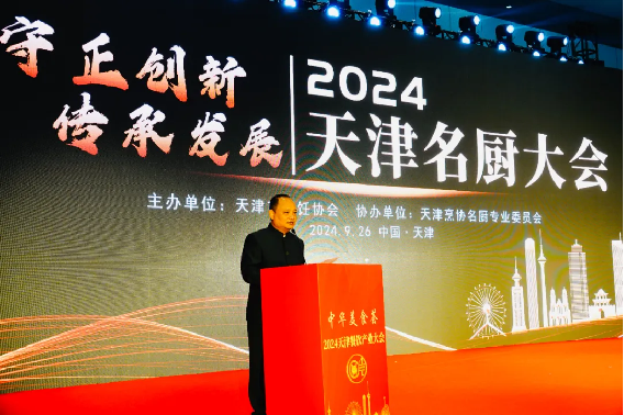 守正創(chuàng)新,傳承發(fā)展阿五受邀出席2024年天津名廚大會(huì)75