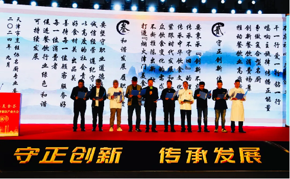 守正創(chuàng)新,傳承發(fā)展阿五受邀出席2024年天津名廚大會(huì)915