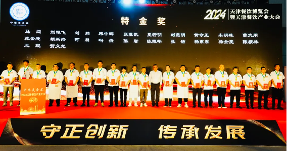 守正創(chuàng)新,傳承發(fā)展阿五受邀出席2024年天津名廚大會(huì)917