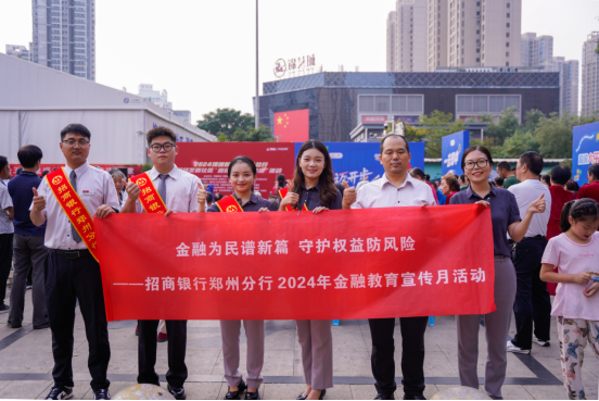 金融為民譜新篇 服務大眾筑輝煌--招商銀行鄭州分行積極開展金融知識進商圈活動305