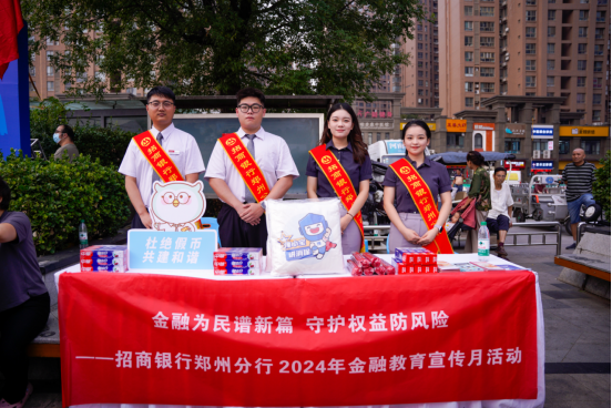 金融為民譜新篇 服務大眾筑輝煌--招商銀行鄭州分行積極開展金融知識進商圈活動307