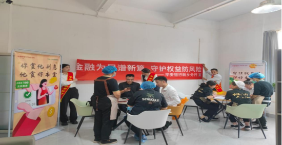 平安銀行新鄉(xiāng)分行“金融為民譜新篇,守護(hù)權(quán)益防風(fēng)險”金融知識宣傳活動(1)334