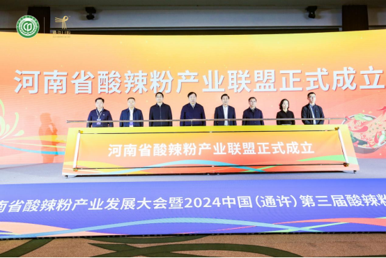 “守正創(chuàng)新 聚合共贏”2024中國(guó)(通許)第三屆酸辣粉行業(yè)大會(huì)隆重舉行1408