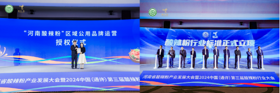 “守正創(chuàng)新 聚合共贏”2024中國(guó)(通許)第三屆酸辣粉行業(yè)大會(huì)隆重舉行1410