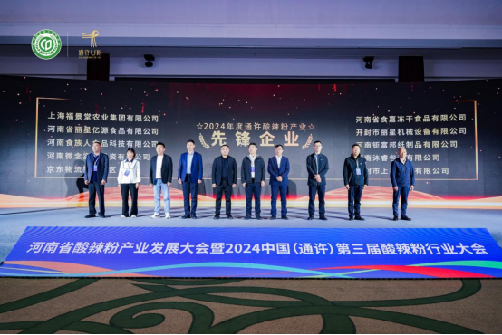 “守正創(chuàng)新 聚合共贏”2024中國(guó)(通許)第三屆酸辣粉行業(yè)大會(huì)隆重舉行1635